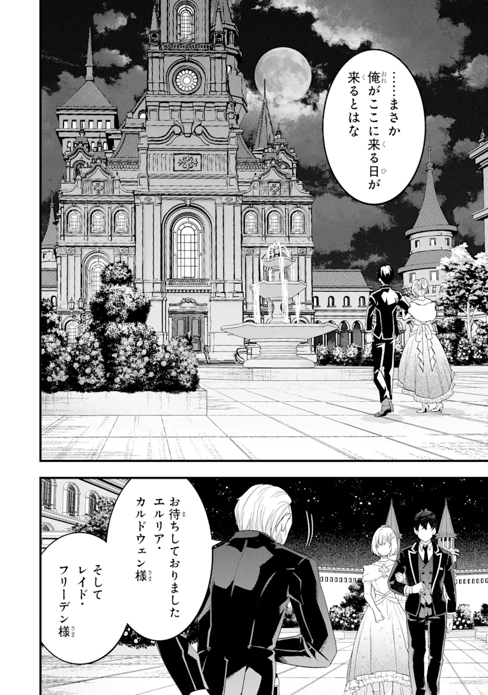 Eiyuu to Kenja no Tensei Kon - Chapter 12.3 - Page 7
